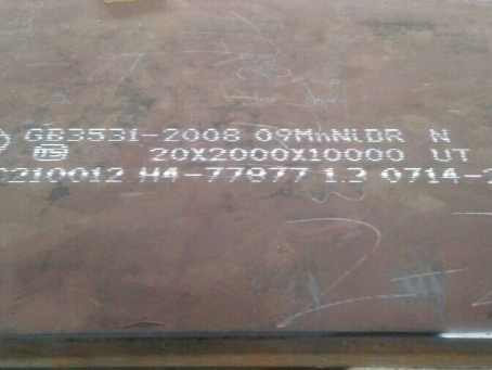 沿河低温容器板-09MnNiDR